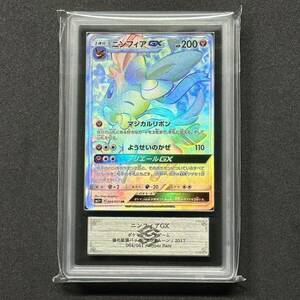 ポケモンカード ニンフィアGX HR 064/051 ARS9 強化拡張パック サン＆ムーン