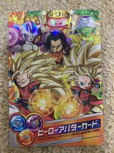 ドラゴンボールヒーローズ　ヒーローアバター