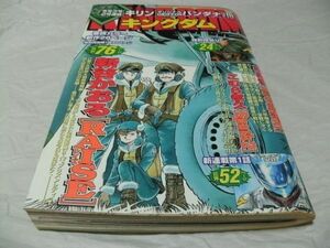 【　別冊ヤングキング KINGDOM（キングダム） 2004年11月4日号 ※付録あり 『 読切・上津康義 「クドー遺宝伝」 掲載 』　】