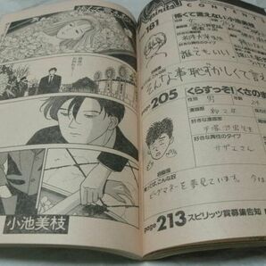 【 ビッグコミックスピリッツ21 1994年7月号 新連載・松本大洋「off TV」 窪之内英策「くぼのじ」 読切・小池美枝「怖くて言えない」 】の画像5