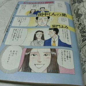 【 ビッグコミックスピリッツ21 1994年7月号 新連載・松本大洋「off TV」 窪之内英策「くぼのじ」 読切・小池美枝「怖くて言えない」 】の画像4