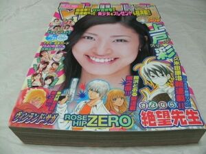 ★【　週刊 少年マガジン　2005年5月11・18日号 No.22・23　『 巻頭カラー・久米田康治 「 さよなら絶望先生 」 新連載 第一話掲載 』　】