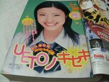 ★【　週刊 少年マガジン　2005年5月11・18日号 No.22・23　『 巻頭カラー・久米田康治 「 さよなら絶望先生 」 新連載 第一話掲載 』　】_画像4