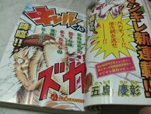 【　週刊 少年チャンピオン　2006年4月27日号 No.20　『 特別付録・「範馬刃牙」②巻単行本カバー　新連載・五島慶彰「キレルくん」 』　】_画像6