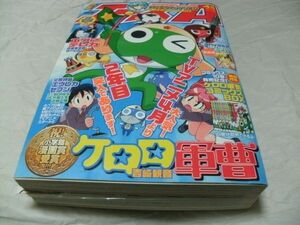 【　月刊少年エース 2005年4月号　『 付録・ケロロ軍曹コミックスBOX　読切・瀬川はじめ「ファントム・キングダム」 名島KEG　ほか 』　】