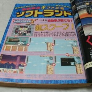 【 コミック ファミコン王国 1994年4月号 『 ３大超熱血ゲームまんが全力投球号 餓狼SP/スーパーストⅡ/くにおくん 』 】の画像4