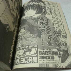 【 ウルトラジャンプ 1997年12月25日号 No.14 『 まつもと泉「きまぐれオレンジ☆ロード SPECIAL 微熱の島」 掲載 』 】の画像8