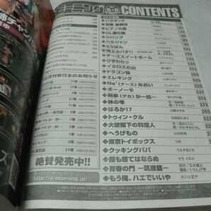 【 モーニング 2006年1月19・22日号 No.5・6 『 表紙/巻頭カラー・井上雄彦 「バガボンド ＃198 草・雪・血」 掲載 』 】の画像7