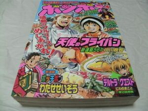 【　コミックボンボン 2006年4月号 『 表紙・巻中カラー・小川悦司 「天使のフライパン」 新連載 第一話掲載 』　】