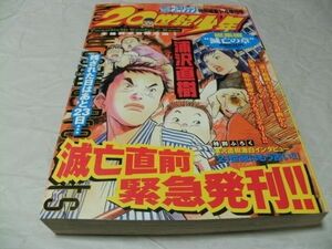 【　ビッグコミックススピリッツ 2001年1月4日特別編集増刊号　『 浦沢直樹 「20世紀少年」 総集編 ”滅亡の章” 』 　】