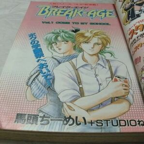 【 月刊アスキーコミック 1993年7月号 『 新連載・馬頭ちーめい 「BREAK-AGE」 九月姫 「モンスターメーカー学園」 ほか 』 】の画像4