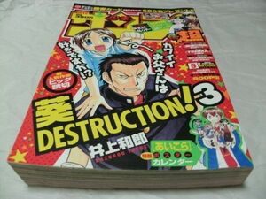 【　増刊少年サンデー超（スーパー） 2006年9月号 『 読切・ひらかわあや「WESTWARD」 麻生麻呂/為永ゆう/小嶋武史　ほか 』　】