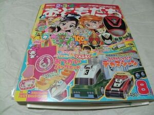 【　おともだち　2004年8月号　※付録あり　『 「マイメロディ」おつかいバッグセット/「デカレンジャー」デカマシーン　ほか 』　】