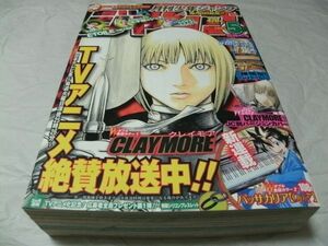 ☆【　月刊 少年ジャンプ 2007年5月号　付録・八木教広「クレイモア」 コミックス別バージョンカバー/DBZデータカードダス 「孫悟空」　】