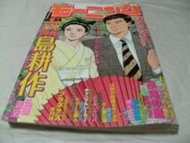 【　モーニング　1999年6月24日号 No.23　『 巻中カラー・幸村誠 「プラネテス」 PHASE.2 ＜地球外少女＞掲載 』　】_画像1