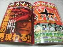 【　ヤングマガジン アッパーズ　2004年 No.21（最終号）　『 さよならアッパーズ！ 連載作家シャッフル企画 「UPPER Z」 掲載 』　】　_画像5