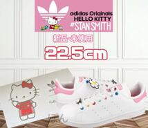 22,5cm adidas スニーカー スタンスミス　 ハローキティ adidas originals_画像8