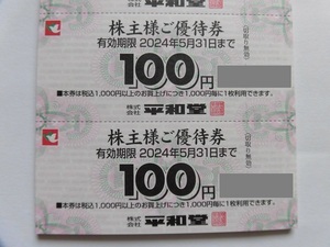 ★平和堂株主優待★1冊 10,000円分（100円券×100枚）