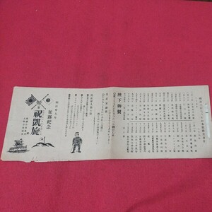 征露記念 祝凱旋 明治39 凱旋歌 軍歌 行軍 日露戦争 旧日本軍 陸軍省兵務課 海軍 ミリタリー 検）太平洋戦争 自衛隊 戦前明治大正NR