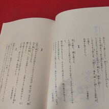 いつでもどこでも1分間法話200 飛鳥居昌乗 浄土真宗 仏教 検）仏陀浄土宗真言宗天台宗日蓮宗空海親鸞法然密教禅宗 戦前明治大正古書和書OI_画像5