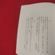 いつでもどこでも1分間法話200 飛鳥居昌乗 浄土真宗 仏教 検）仏陀浄土宗真言宗天台宗日蓮宗空海親鸞法然密教禅宗 戦前明治大正古書和書OI_画像6