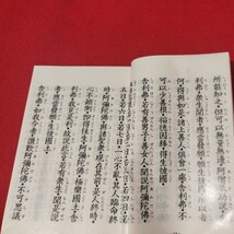 浄土真宗本願寺派 葬儀勤行集 仏教 検）仏陀浄土真宗浄土宗真言宗天台宗日蓮宗空海親鸞法然密教禅宗 戦前明治大正古書和書古文書写本OI_画像8