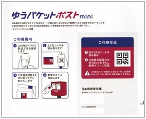 クーポン！ ゆうパケットポストmini 封筒 8枚 ミニ 専用封筒 ＜即決＞