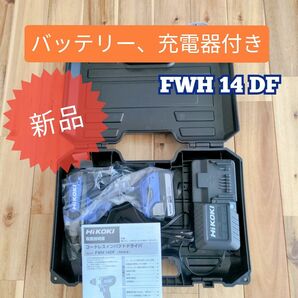 ハイコーキ インパクトドライバ FWH 14DF