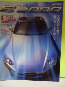 ☆HONDA S2000/CarTop Mook GT シリーズ　1999年☆