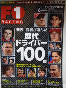 絶版◆Ｆ-１レーシング日本版◇【歴代ドライバー１００傑】／2008年6月号【保存版】