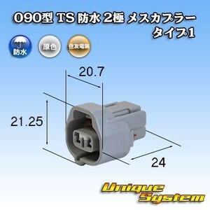 トヨタ純正品番同等カプラー・コネクター：90980-11156