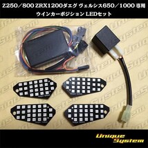 Z250 Z1000 ZRX1200 ダエグ ウインカーポジション LEDウインカー_画像1