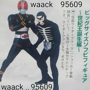 2003年1月登場 アミューズメント専用 バンプレスト 仮面ライダー ビッグソフビ ～世紀末誕生編～ 『ショッカー戦闘員』 単品 【超極美品】