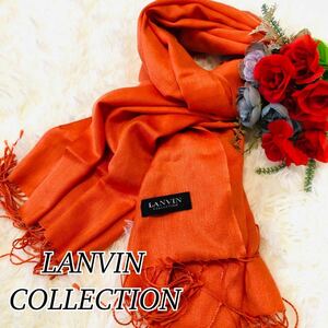 LANVIN COLLECTION ランバン コレクション レディース 女性 マフラー オレンジ 橙 無地 柔らか シンプル ビジネス 大判 美品 162×60cm