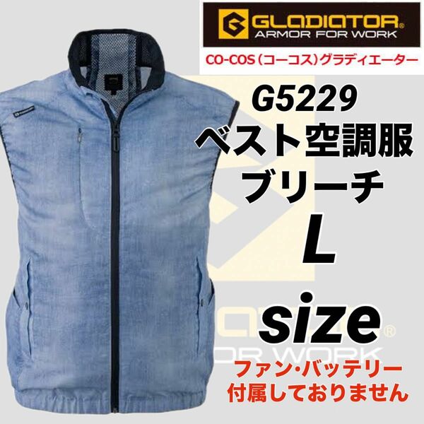 コーコス　Ｇ-5229 超計量　空調服　風神服　クールベストブリーチ　Lサイズ