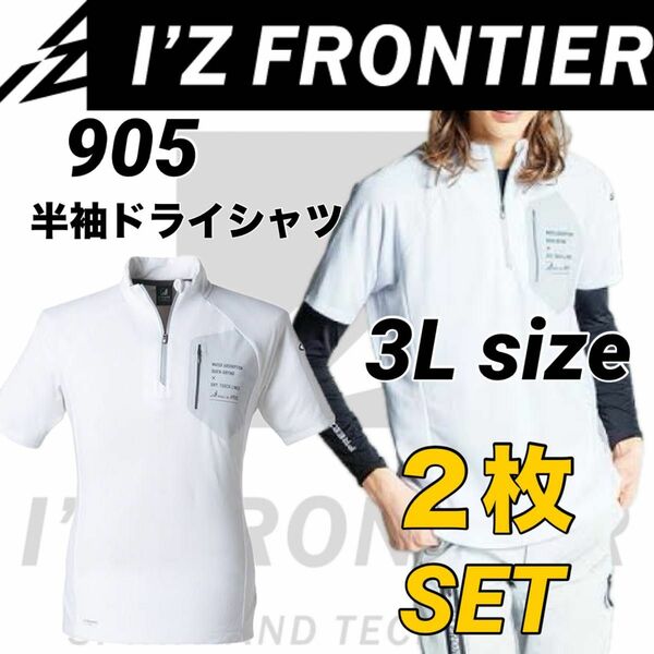 アイズフロンティア　905 半袖JIPシャツ　7.ホワイト　3Lサイズ　２枚販売価格