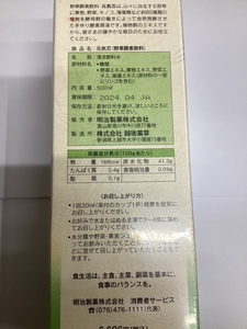 ダイエット酵素飲料「元気芯」定価６６９６円を１９００円