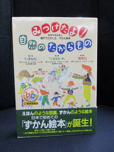 ●〇　「みつけたよ！自然のたからもの かがくのとも版」　3巻セット付録付き　〇●