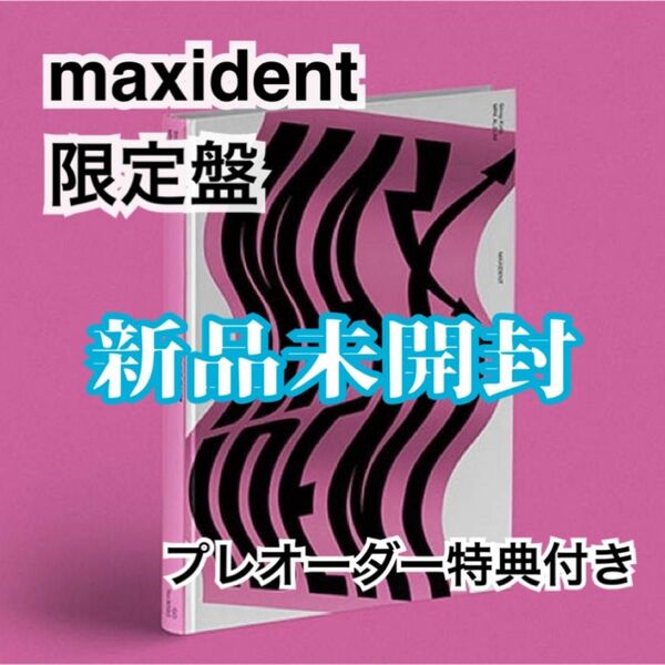 StrayKids スキズ　maxident 限定盤　未開封　新品　プレオーダー