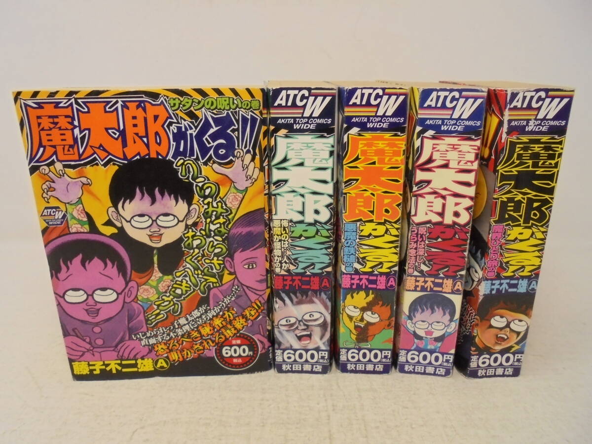 Yahoo!オークション -「魔太郎がくる」(全巻セット) (漫画 Yahoo!オークション -「魔太郎がくる」(全巻セット) (漫画