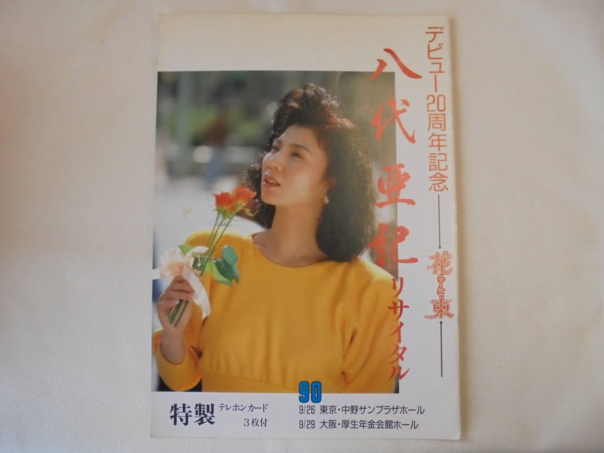 八代亜紀 ポスター 火災予防 レア レトロ 昔 希少 グッズ 懐かしい 珍しい 2025年最新】Yahoo!オークション -八代亜紀(アンティーク