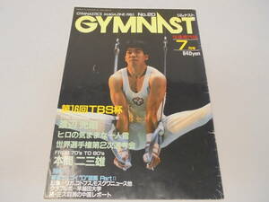 【雑誌】ジムナスト GYMNAST 1985 第20号 7月号 エカテリー サボー