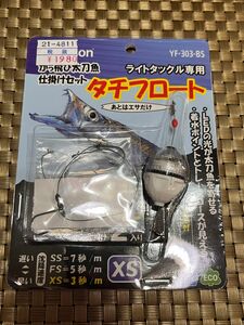 ハピソン　かっ飛び太刀魚仕掛け　タチフロート　オマケ付