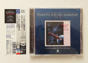 宇宙戦艦ヤマト『バイオリンが奏でるヤマト・ラプソディ』YAMATO SOUND ALMANAC 1982-IV【帯付き】