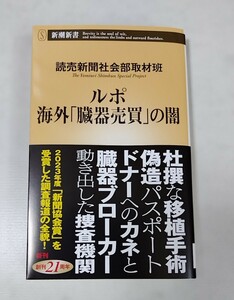 ルポ 臓器売買の闇【送料出品者負担】