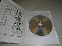 桂枝雀　枝雀落語大全　DVD　第九集　舟弁慶　／　かぜうどん_画像4