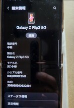 SAMSUNG Galaxy　Z Flip3 5G　SC-54B docomo版　クリーム　一括購入品　サムスン ドコモ　　ケース付き　中古品_画像7