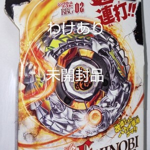 わけあり品 ベイブレード BBG-02 シンクロームブースター シノビサラマンダ