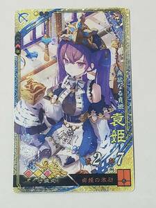 三国志大戦 SR袁姫 通常イラスト コレクション用