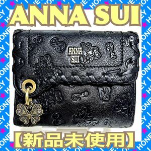 【新品未使用】ANNA SUI 財布 黒 ダリア アナスイ 三つ折り 蝶 がま口